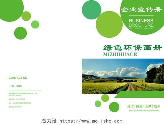 绿色环保画册企业画册封面设计